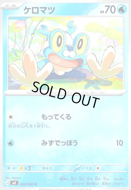 画像1: ケロマツ(C)(020/083) (1)