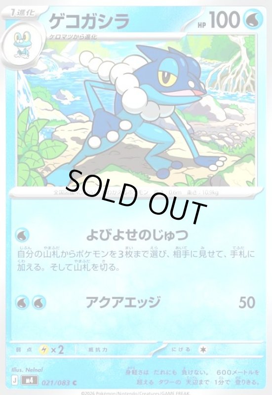 画像1: ゲコガシラ(C)(021/083) (1)