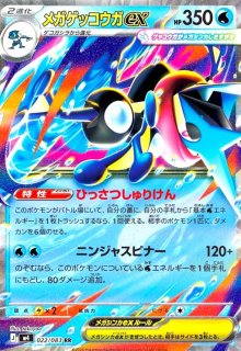 メガオーダイルex(ホイル)(169/742) - トレカショップ竜のしっぽ