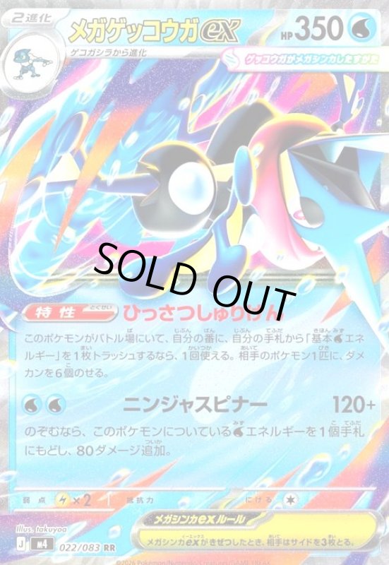 画像1: メガゲッコウガex(RR)(022/083) (1)