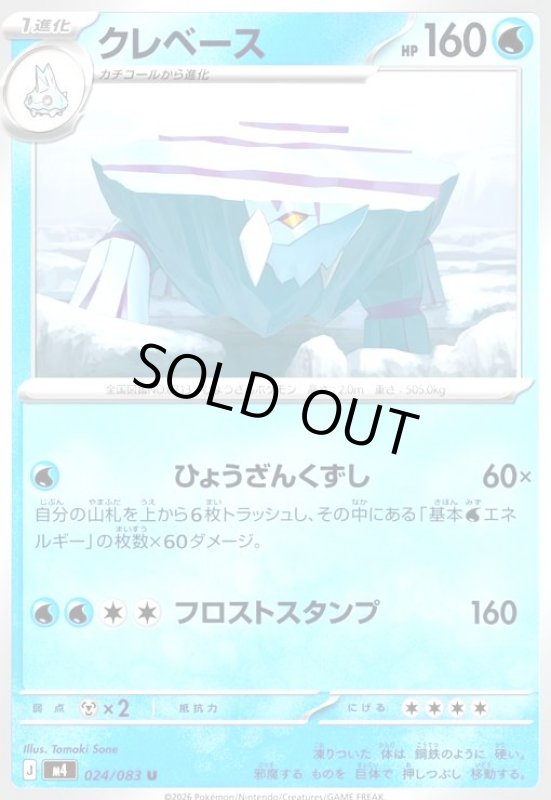 画像1: クレベース(U)(024/083) (1)