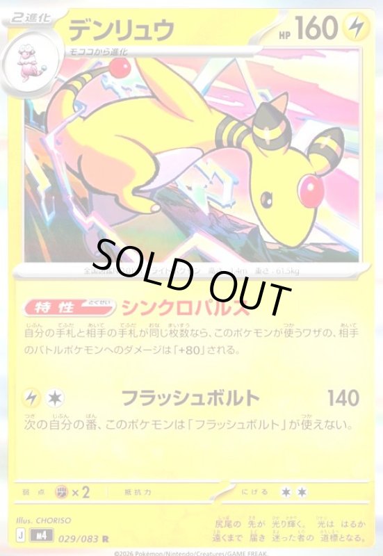 画像1: デンリュウ(R)(029/083) (1)
