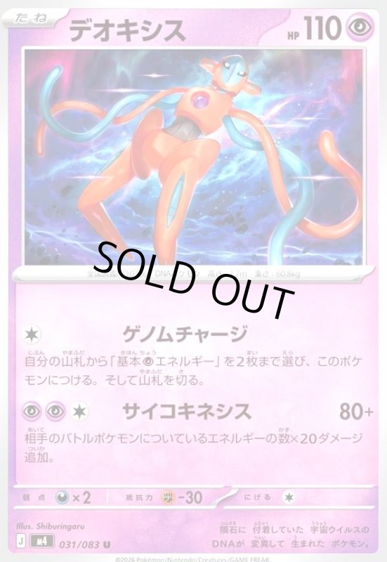 画像1: デオキシス(U)(031/083) (1)