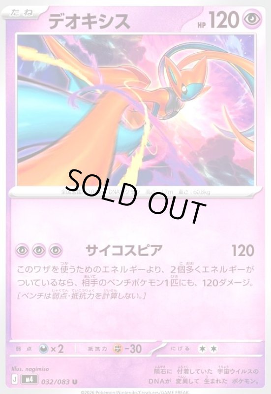 画像1: デオキシス(U)(032/083) (1)