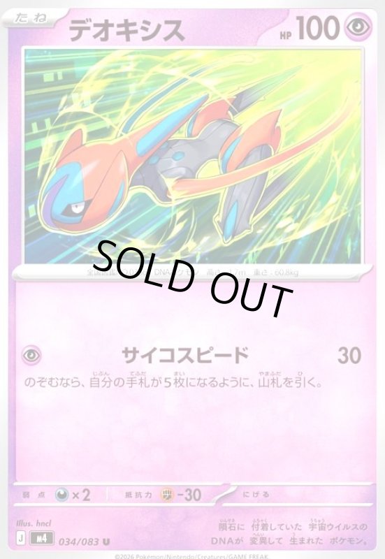 画像1: デオキシス(U)(034/083) (1)