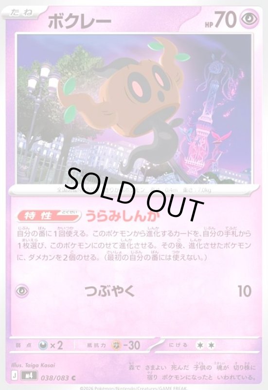 画像1: ボクレー(C)(038/083) (1)