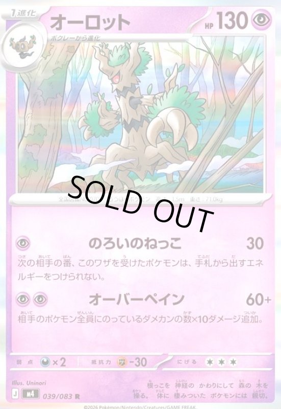 画像1: オーロット(R)(039/083) (1)