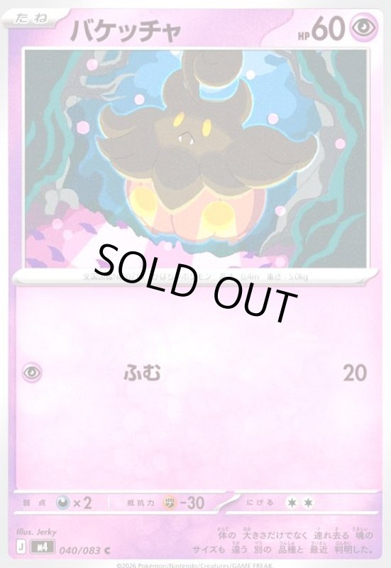 画像1: バケッチャ(C)(040/083) (1)