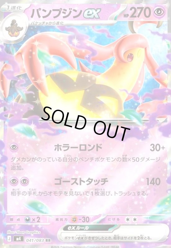 画像1: パンプジンex(RR)(041/083) (1)