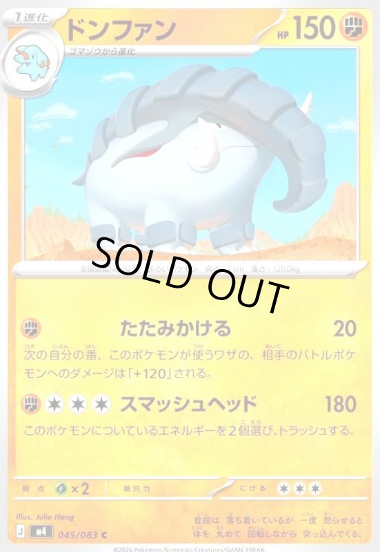 画像1: ドンファン(C)(045/083) (1)