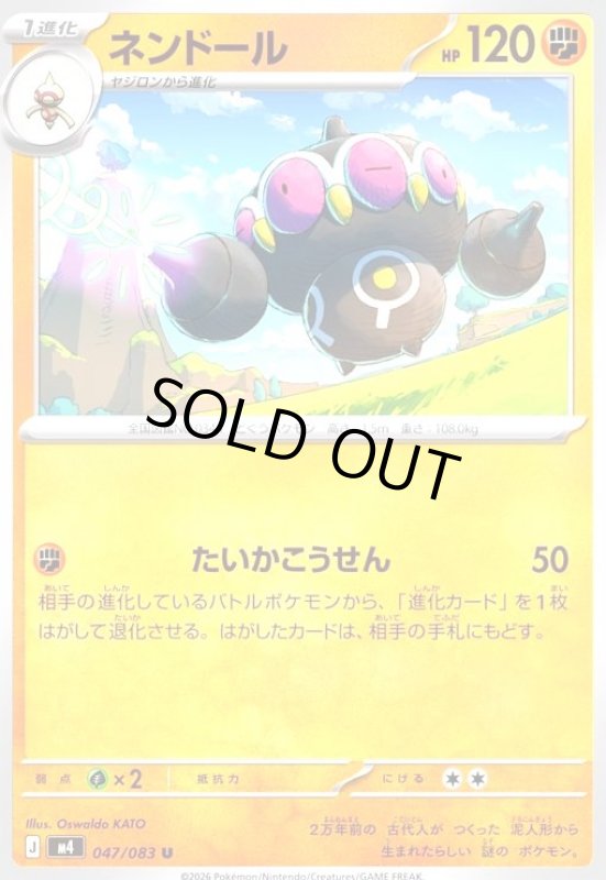 画像1: ネンドール(U)(047/083) (1)