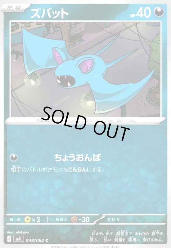 画像1: ズバット(C)(048/083) (1)