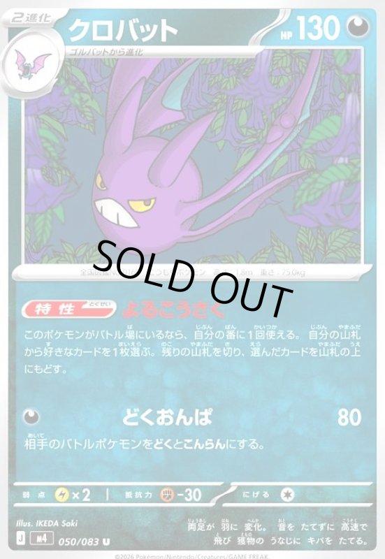 画像1: クロバット(U)(050/083) (1)