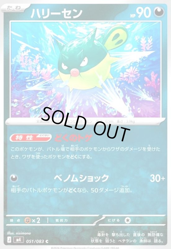 画像1: ハリーセン(C)(051/083) (1)