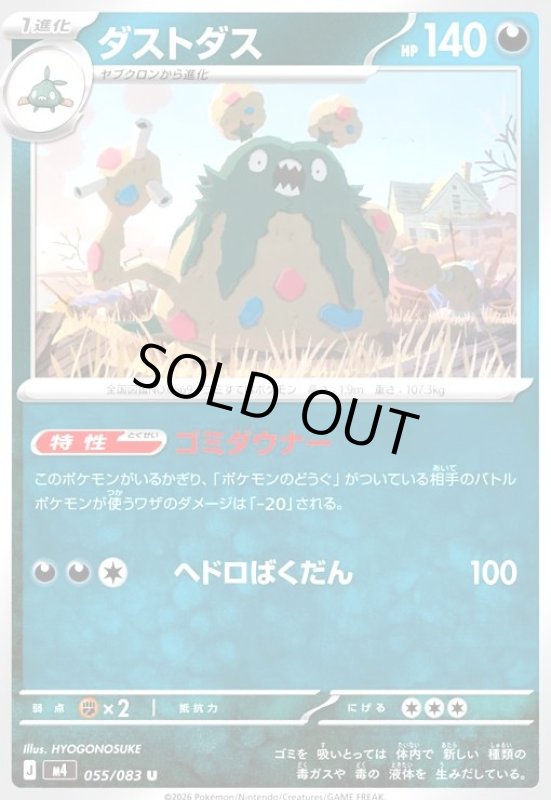 画像1: ダストダス(U)(055/083) (1)