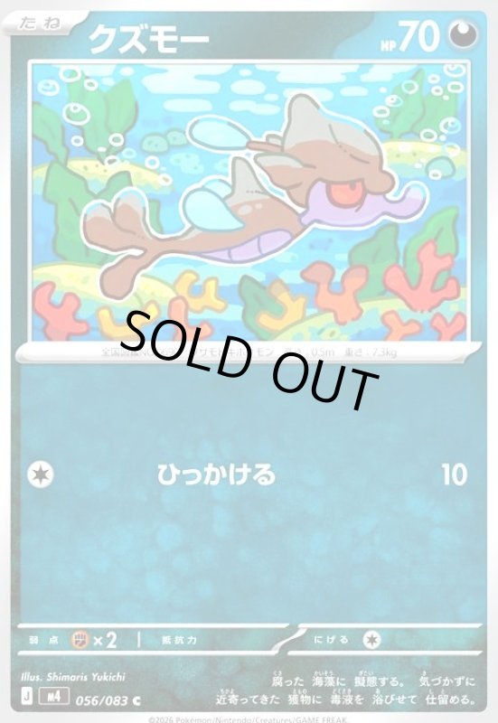 画像1: クズモー(C)(056/083) (1)