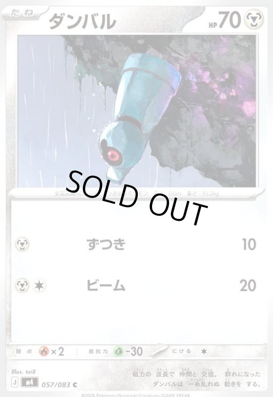 画像1: ダンバル(C)(057/083) (1)