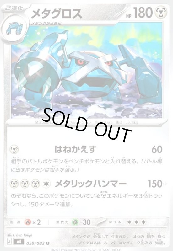画像1: メタグロス(U)(059/083) (1)