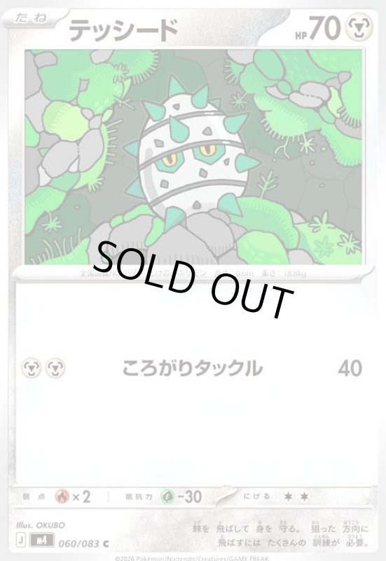 画像1: テッシード(C)(060/083) (1)