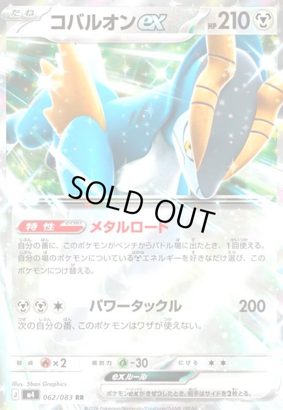 画像1: コバルオンex(RR)(062/083) (1)