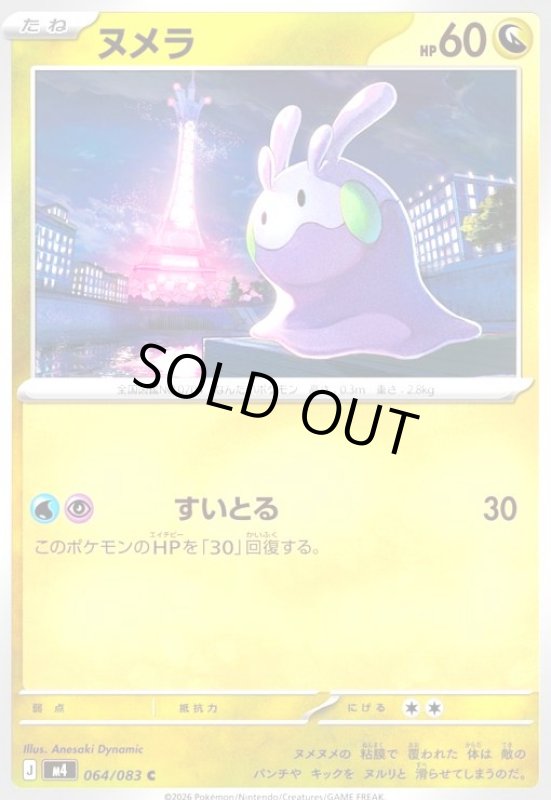 画像1: ヌメラ(C)(064/083) (1)