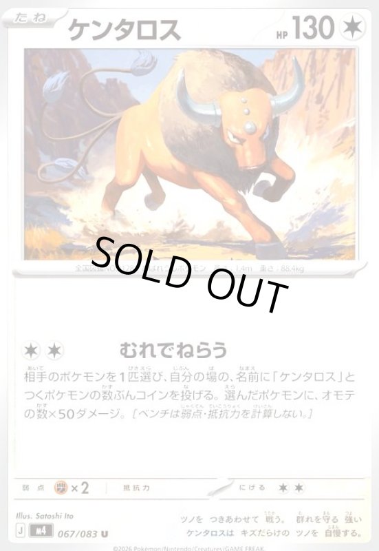 画像1: ケンタロス(U)(067/083) (1)