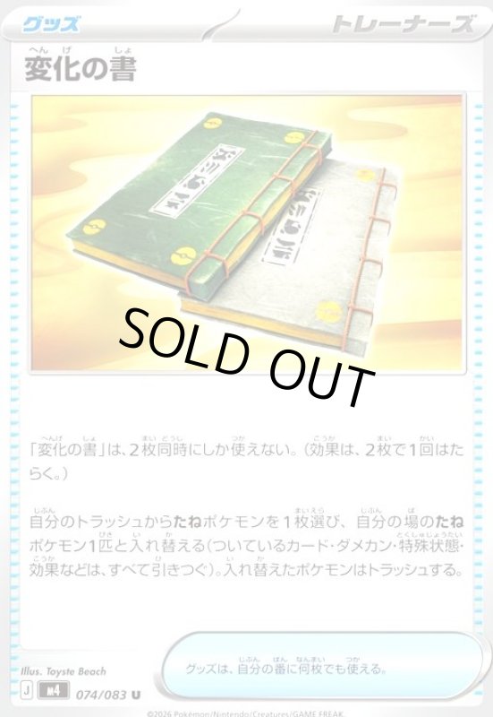 画像1: 変化の書(U)(074/083) (1)