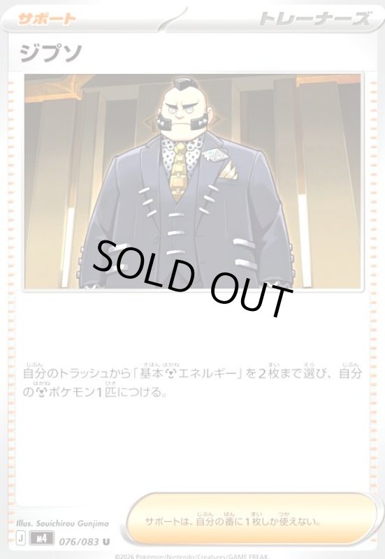 画像1: ジプソ(U)(076/083) (1)