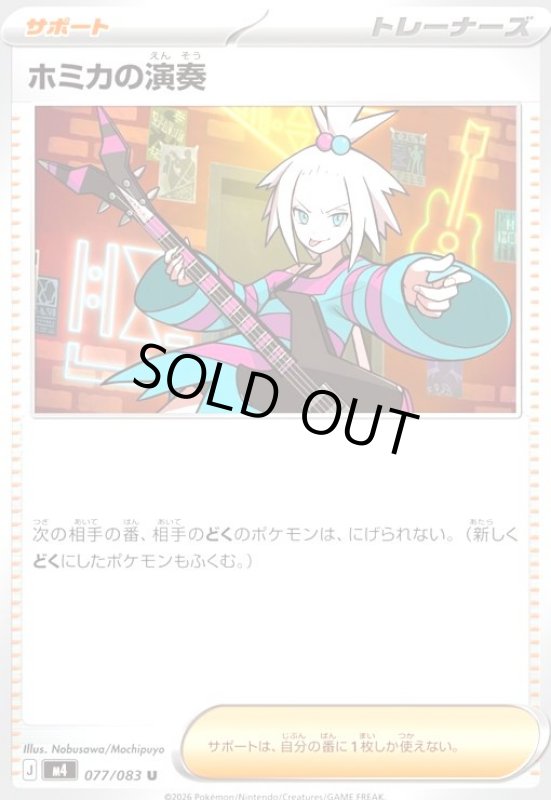 画像1: ホミカの演奏(U)(077/083) (1)