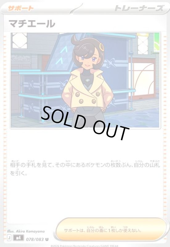 画像1: マチエール(U)(078/083) (1)