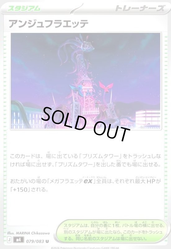 画像1: アンジュフラエッテ(U)(079/083) (1)