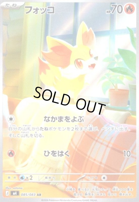 画像1: フォッコ(AR)(085/083) (1)