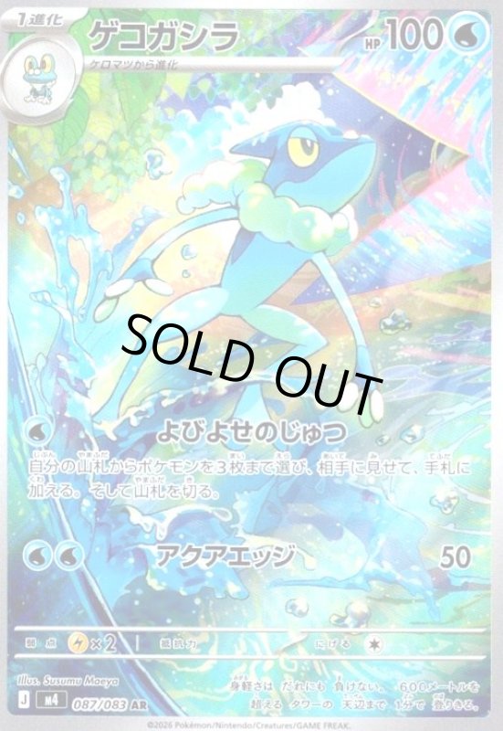 画像1: ゲコガシラ(AR)(087/083) (1)