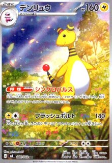 メガドラミドロex(SAR)(116/083) - トレカショップ竜のしっぽ