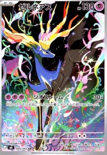 メガドラミドロex(SAR)(116/083) - トレカショップ竜のしっぽ