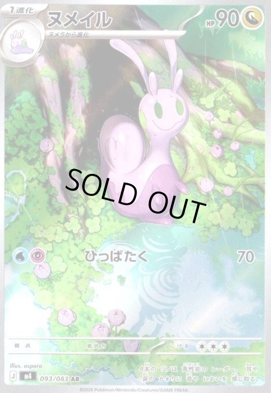 画像1: ヌメイル(AR)(093/083) (1)