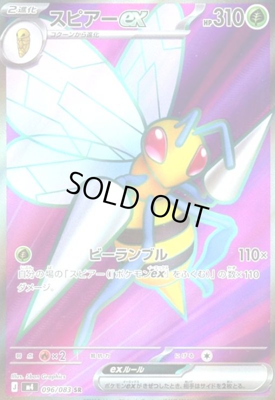 画像1: スピアーex(SR)(096/083) (1)