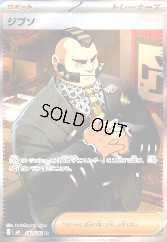 画像1: ジプソ(SR)(109/083) (1)