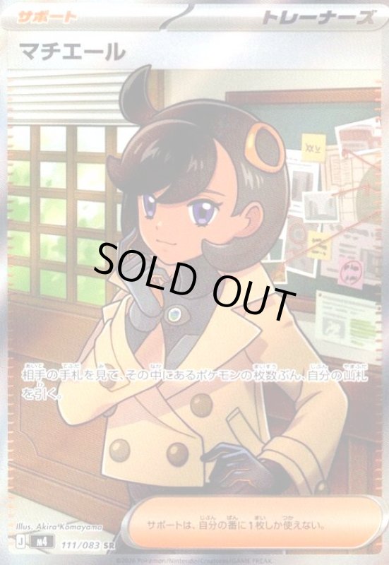 画像1: マチエール(SR)(111/083) (1)