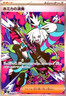 メガドラミドロex(SAR)(116/083) - トレカショップ竜のしっぽ