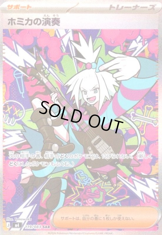 画像1: ホミカの演奏(SAR)(119/083) (1)