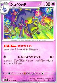 ワンダーパッチ(SR)(104/080) - トレカショップ竜のしっぽ