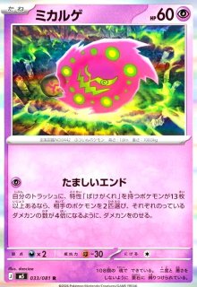 ワンダーパッチ(SR)(104/080) - トレカショップ竜のしっぽ