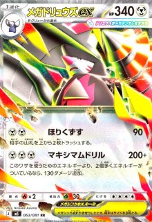 イキリンコex(イキリテイク/きあいをいれる)(-)(svK)(012/044