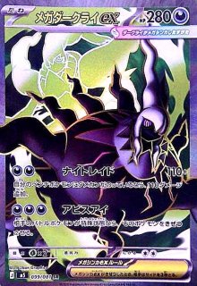 MEGA 拡張パック「アビスアイ」 - トレカショップ竜のしっぽ