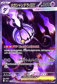 MEGA 拡張パック「アビスアイ」 - トレカショップ竜のしっぽ