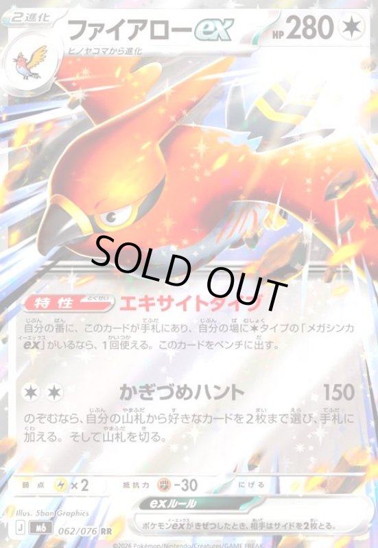 画像1: ファイアローex(RR)(062/076) (1)