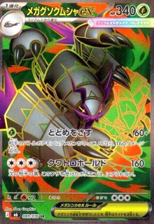 MEGA拡張パック「ストームエメラルダ」 - トレカショップ竜のしっぽ