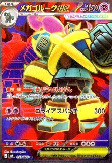 MEGA拡張パック「ストームエメラルダ」 - トレカショップ竜のしっぽ