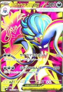 MEGA拡張パック「ストームエメラルダ」 - トレカショップ竜のしっぽ